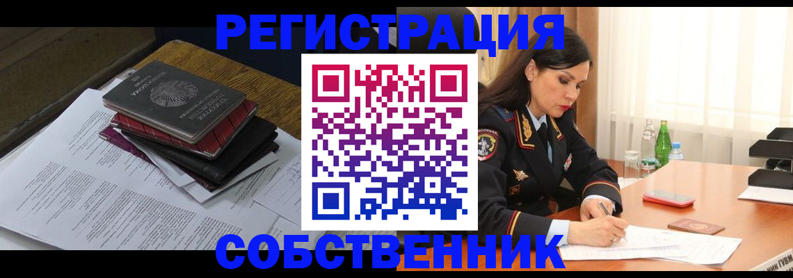 временная регистрация купить в Светлогорске