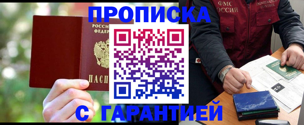 прописка для военкомата в Светлогорске